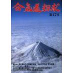 合気道探求 第47号