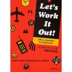 Let’s Work It Out! Office Japanese For Beginners ビジネスパーソンの初級日常会話