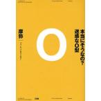 本当にそうなの?迷惑なO型