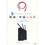 お手軽無線・有線LAN Windows Vista／XPではじめる Wii、DS、ロケフリでのインターネット接続もきっちり解説!