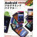 Yahoo! Yahoo!ショッピング(ヤフー ショッピング)Androidプログラミングバイブル