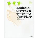 Yahoo! Yahoo!ショッピング(ヤフー ショッピング)Android UIデザイン＆データベースプログラミング