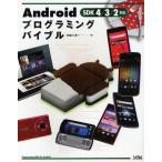 Yahoo! Yahoo!ショッピング(ヤフー ショッピング)Androidプログラミングバイブル