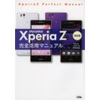 Yahoo! Yahoo!ショッピング(ヤフー ショッピング)docomo Xperia Z SO-02E完全活用マニュアル