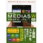 Yahoo! Yahoo!ショッピング(ヤフー ショッピング)docomo MEDIAS W N-05E完全活用マニュアル