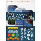 Yahoo! Yahoo!ショッピング(ヤフー ショッピング)docomo GALAXY S4 SC-04E完全活用マニュアル