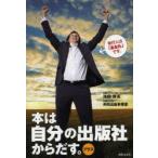 本は自分の出版社からだす。プラス 発行人は「あなた」です。