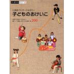 12歳までにやっておきたい子どものおけいこ 学校では身につかない!新しい「才能」が見つかる習い事200