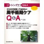 ナーシングケアQ＆A Vol.1No.1