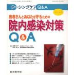 ナーシングケアQ＆A Vol.1No.5