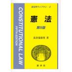 憲法