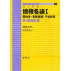 債権各論 基本講義 1