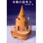 Yahoo! Yahoo!ショッピング(ヤフー ショッピング)本物の思考力