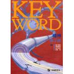KEY WORD精神