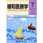 緩和医療学 Vol.6No.3（2004-7）
