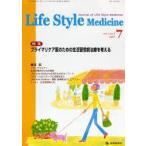 Life Style Medicine Journal of Life Style Medicine vol.1no.3（2007-7）