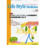 Life Style Medicine Journal of Life Style Medicine vol.1no.4（2007-10）