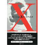 ジェネレーションXマーケティング