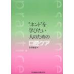 “ホント”を学びたい人のための口腔ケア 2巻セット
