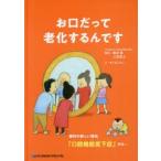 お口だって老化するんです 歯科の新しい病気「口腔機能低下症」かも…