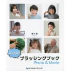 みんなのブラッシングブックPhoto ＆ Movie