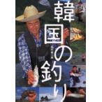 韓国の釣り