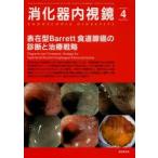 消化器内視鏡 Vol.26No.4（2014April）