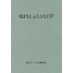 おはなしのろうそく 17