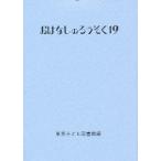 おはなしのろうそく 19