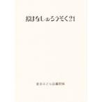 おはなしのろうそく 21
