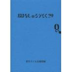 おはなしのろうそく 29