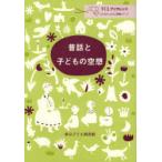  сказки . ребенок. пустой .