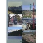 自然・生活・旅・登山諷詠 句集