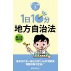 1日10分地方自治法
