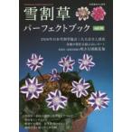 雪割草パーフェクトブック Vol.14