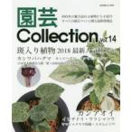 園芸Collection Vol.14