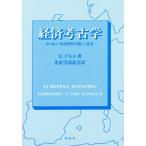 経済考古学 ヨーロッパ先史時代の新しい区分