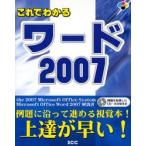 これでわかるワード2007
