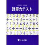 計算力テスト