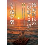 言論空間 時代と切り結ぶ市民社会の 2025秋号