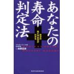 あなたの寿命判定法 自分の死亡予定日がわかる