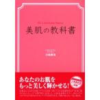 美肌の教科書 Dr.’s skincare theory