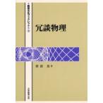 冗談物理