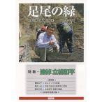 足尾の緑 Vol.4（2010）