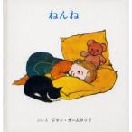 ねんね