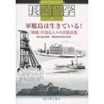 長崎游学 4