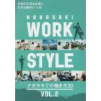 NAGASAKI WORK STYLE VOL.2