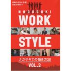 NAGASAKI WORK STYLE VOL.3