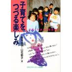 子育てをつづる楽しみ 子育ての新しい記録法!