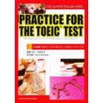 15分間TOEICテストのリスニング＆リ